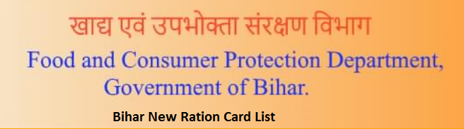 Bihar New Ration Card List 2021