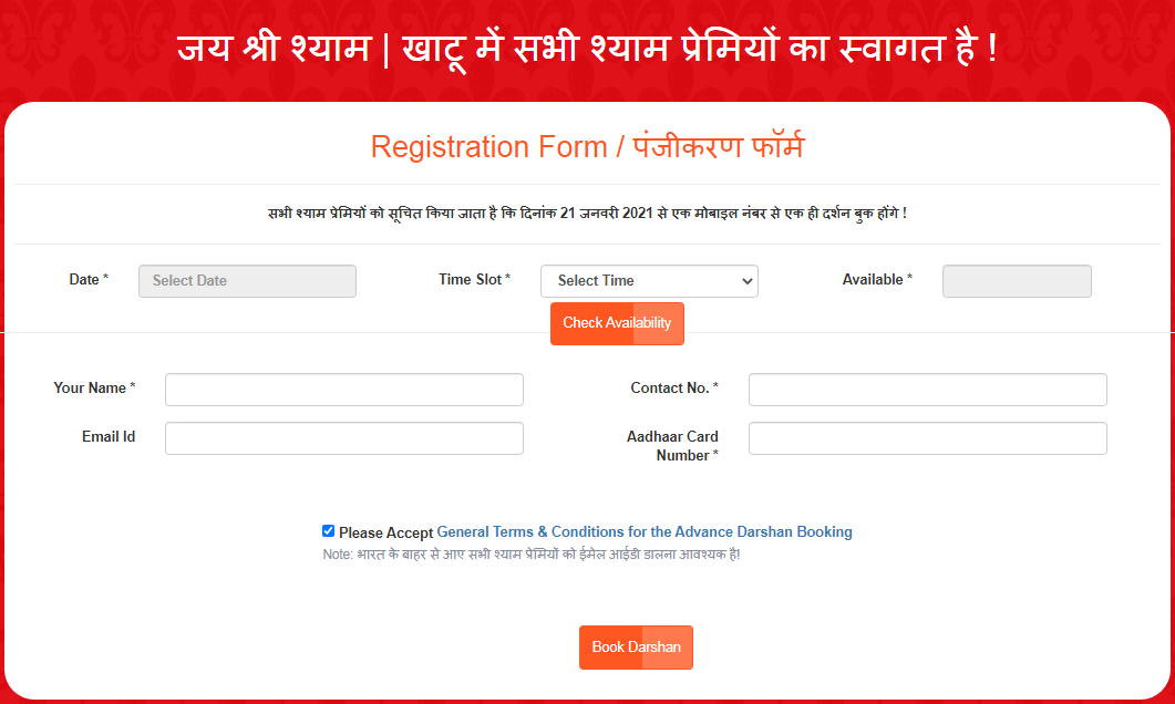 Shyam Mandir Khatu Darshan Online Form