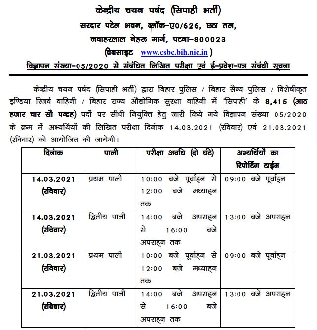 Bihar Sipahi Exam Date Notice