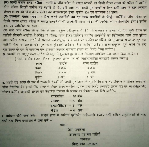 Jharkhand Home Guard Written Exam Pattern