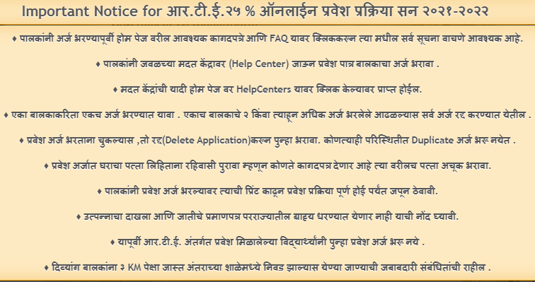 RTE Admission Maharashtra Latest News