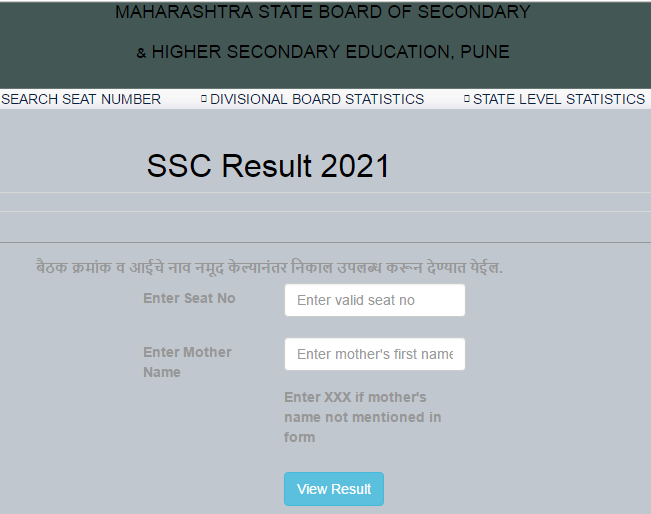 SSC Result 2021 Maha Board website