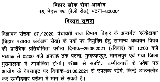 Bihar Auditor Admit Card 2021 Release Date