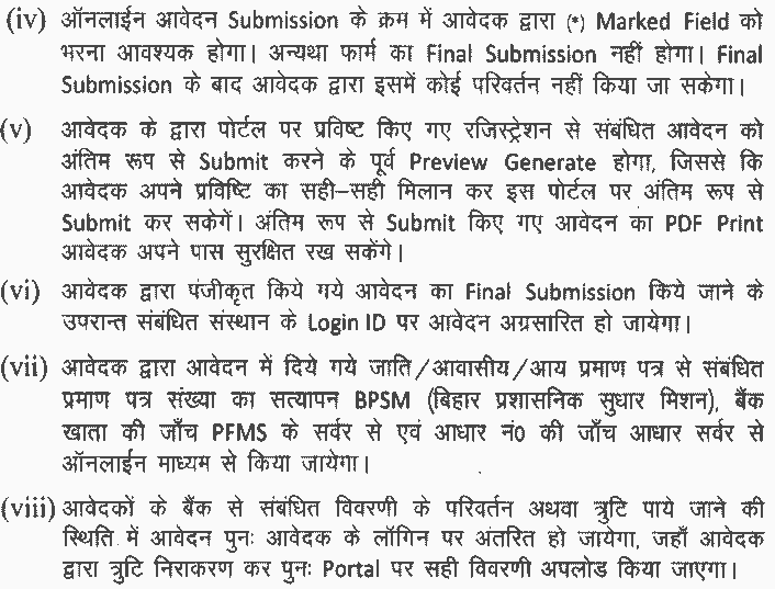 Bihar Post Martic Scholarship Form 2021 Apply Process