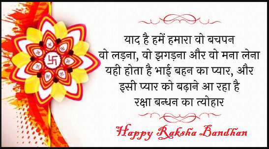 Happy Raksha Bandhan 2021 Wishes Image