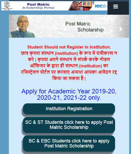 Post Matric Scholaship 2021-22 Bihar