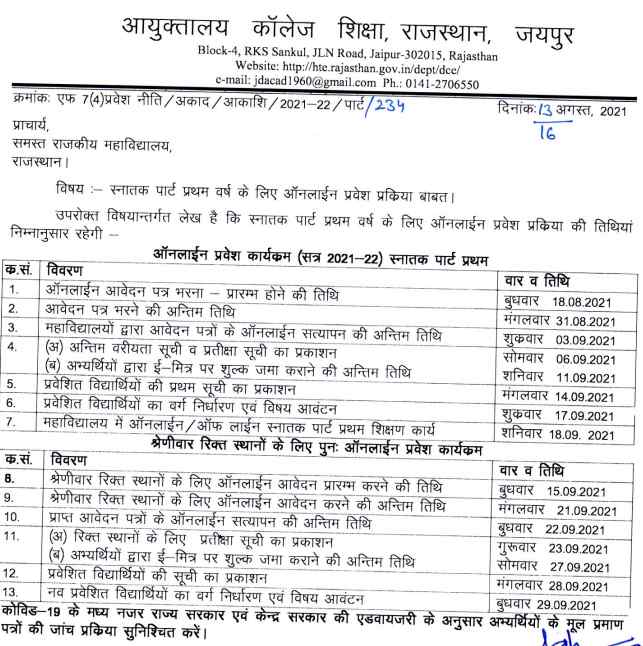 Rajasthan Govt College Admission 2021 Form Schedule-