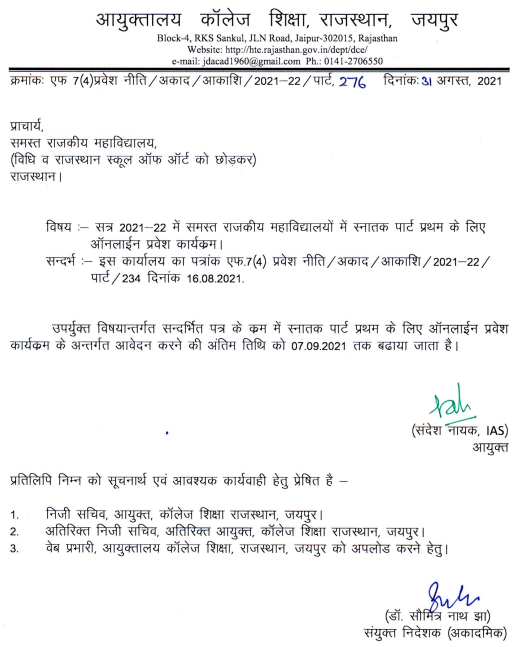 Rajasthan Sarkari College Admission Form Last Date Extended Notice
