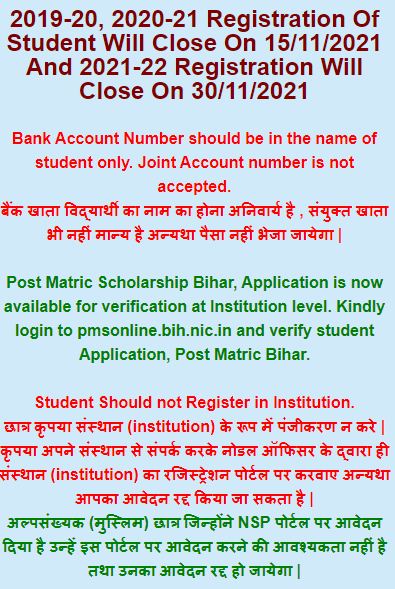 Bihar Post Matric Scholarship 2021-22