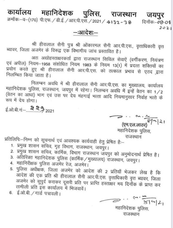 DSP and Constable Swimming pool video case notice
