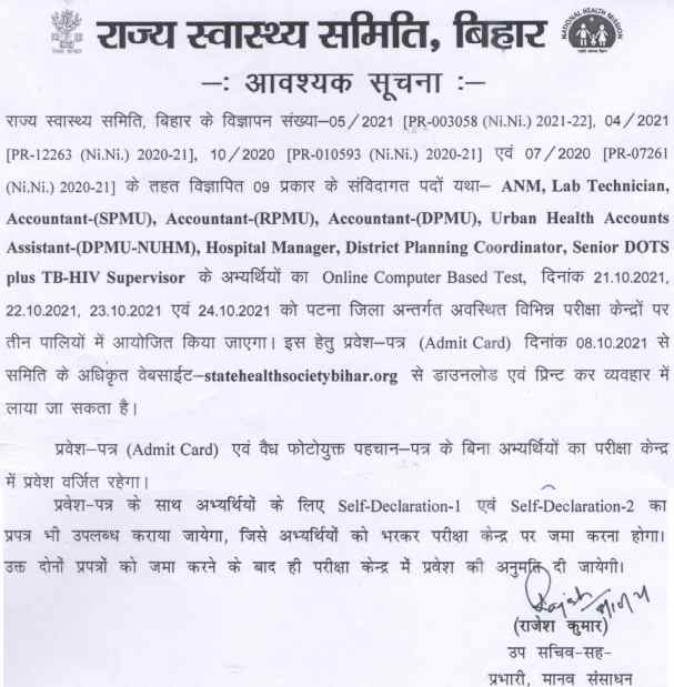 SHSB Bihar ANM Admit Card 2021 Notice