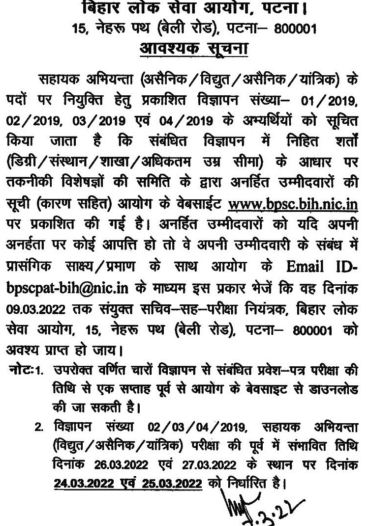 Bihar PSC AE Exam Date for 02 03 04 2019