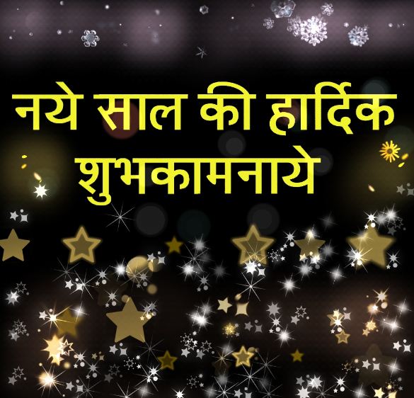 Happy New Year 2022 Wish in Hindi