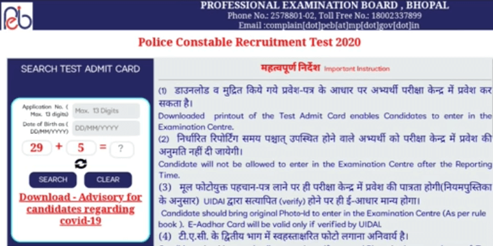 MP Vypam Police admit card 2021 link