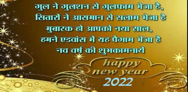 New Year 2022 Quotes