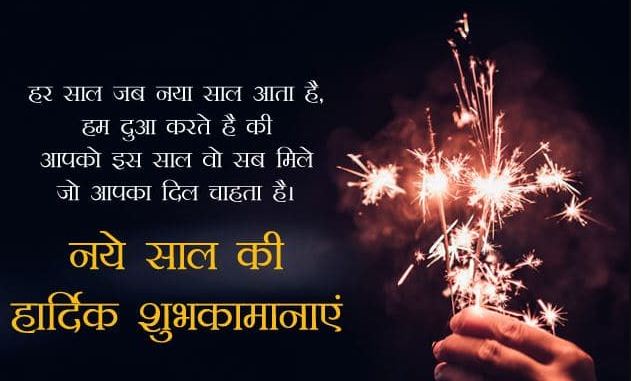 New Year wish in hindi
