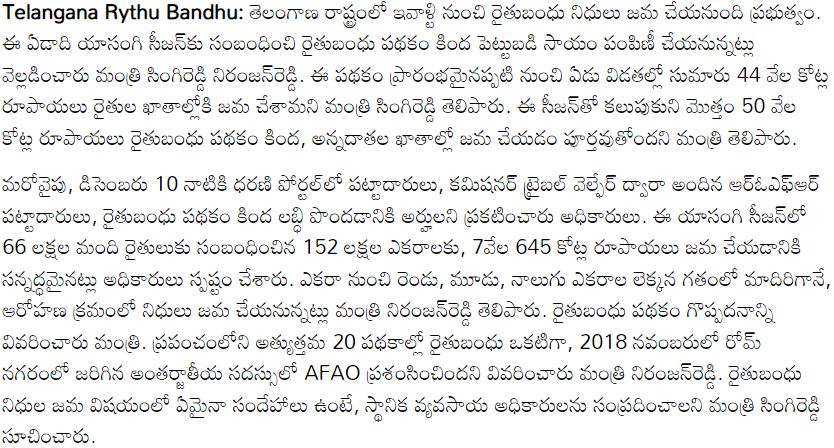 TS Rythu Bandhu Status 2022 Details
