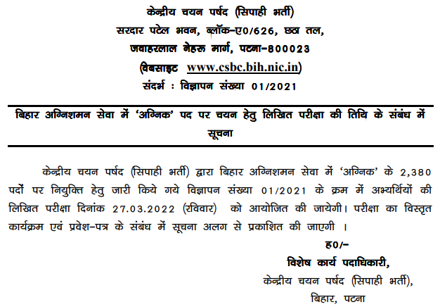 Bihar Police Fireman Exam Date 2022