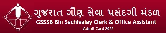 GSSSB Bin Sachivalay Clerk Admit Card