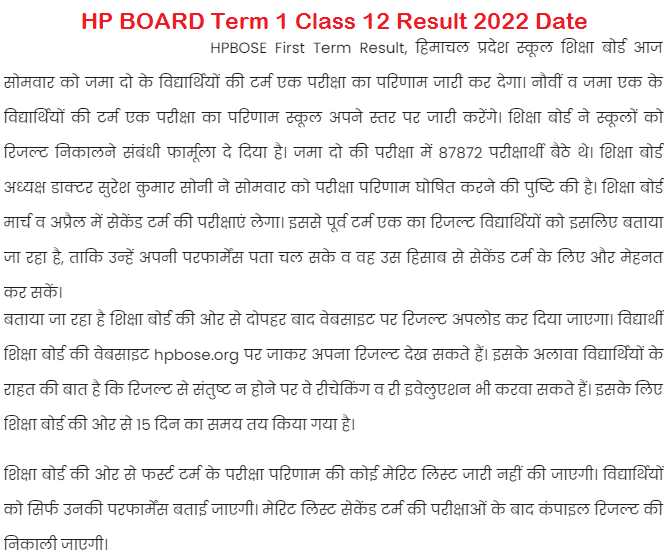 HP BOard Term Class 12 Result 2022 date
