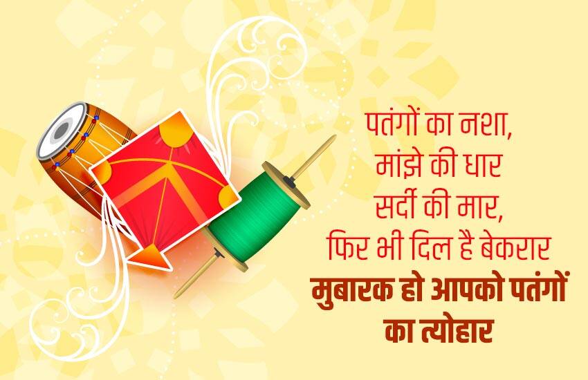Happy Makar Sankranti 2022 wishes in Hindi