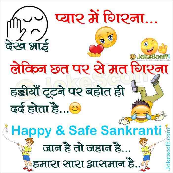 Image of Happy Makar Sankaranti 2022 funny