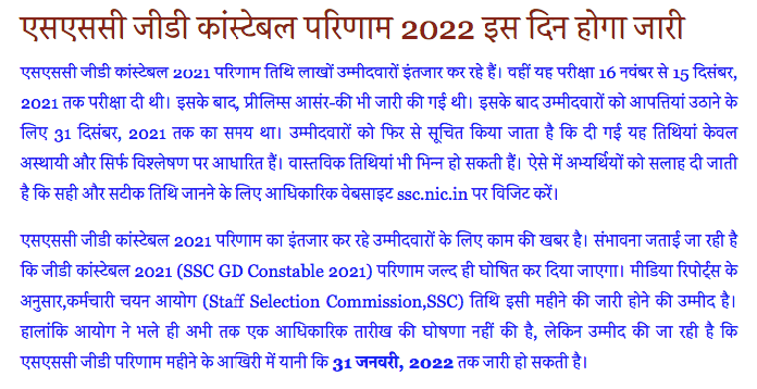 ssc gd result 2022 date
