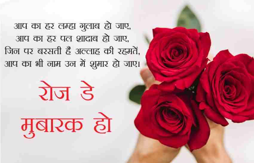 happy rose day wishes in hindi