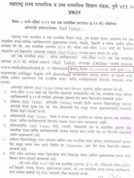 Maharashtra Board HSC Hall Ticket Notice