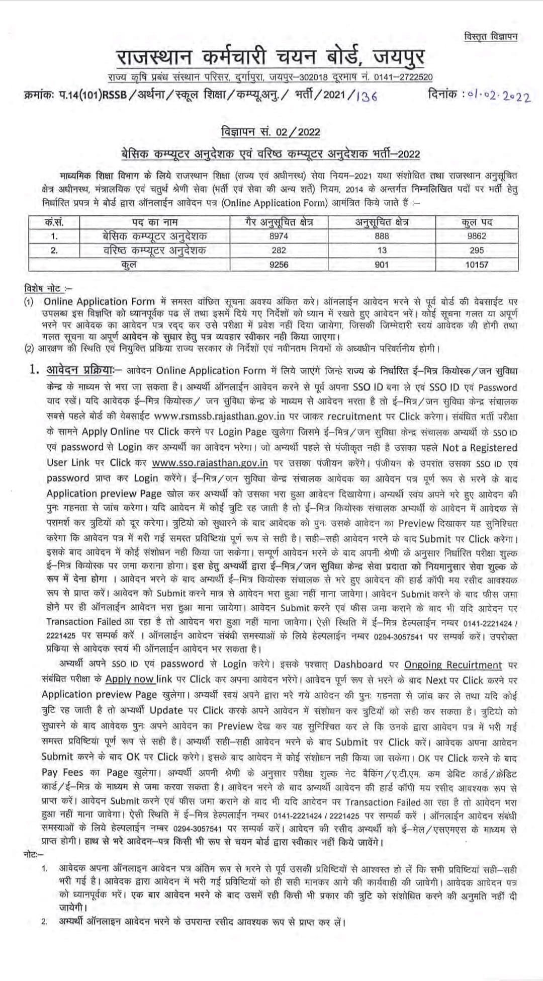Rajasthan Computer Teacher New Vacancy Notification