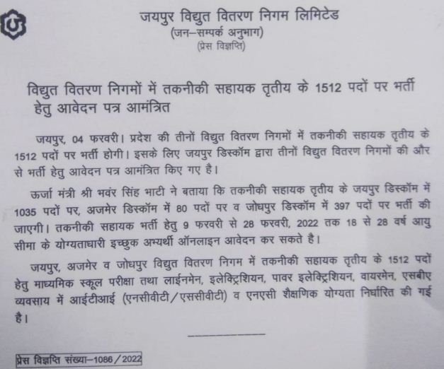 Rajasthan Technical Helper Short Notification