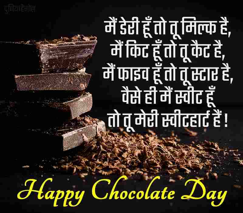 happy chocolate day wishes quotes in hindi