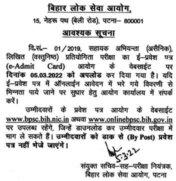 Bihar PSC AE Admit Card Notice