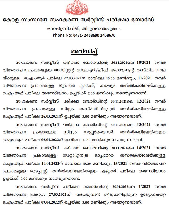 CSEB Kerala Exam Schedule 2022
