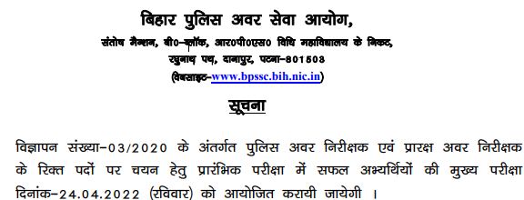 Bihar Police SI Main Exam Date Notice