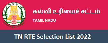 TN RTE Selection List 2022