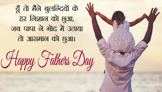 Happy Father's day wishes in hindi