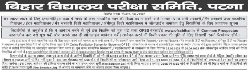 ofss bihar inter admission 2022 notification