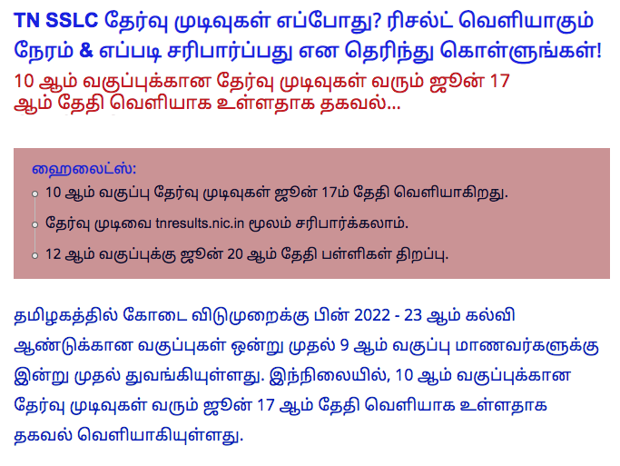 tnresults.nic.in 10th Result 2022