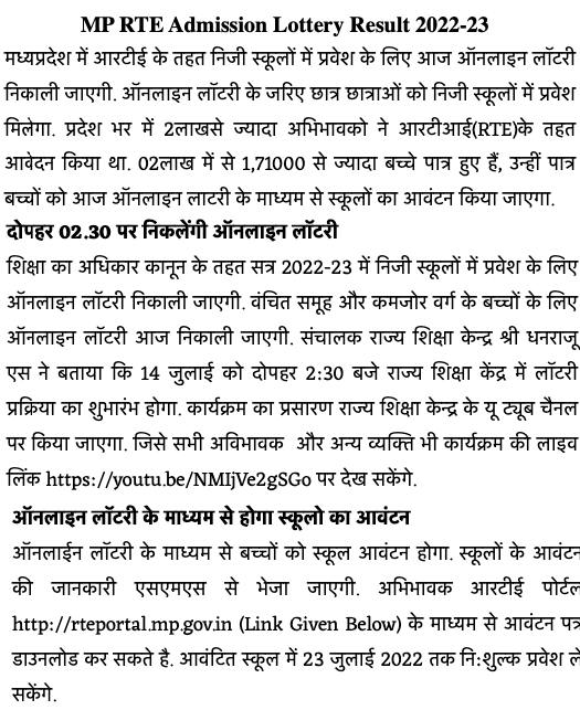 MP RTE Admission Lottery Result 2022-23