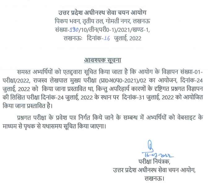 UPSSSC Lekhpal Exam Date Notice