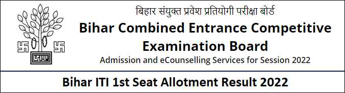 Bihar ITI 1st Seat Allotment Result 2022