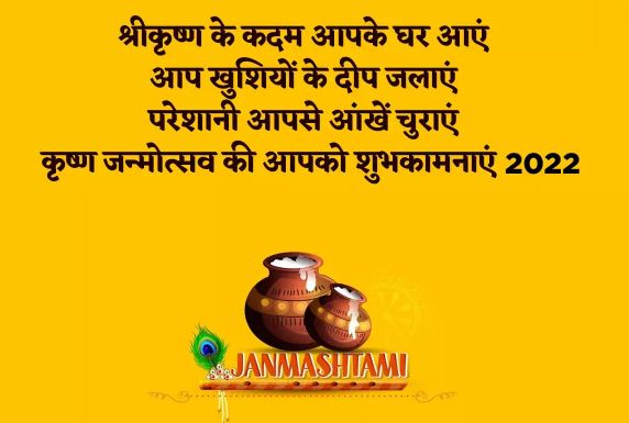 Happy Krishna Janmashtami Quotes Hindi