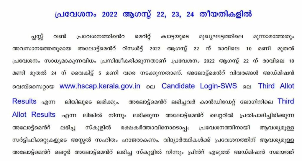Kerala Plus One Third Allotment 2022
