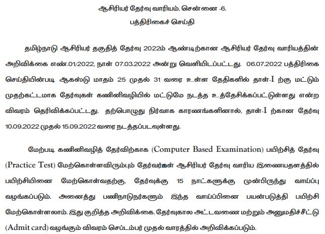 TN TET 2022 Exam Date