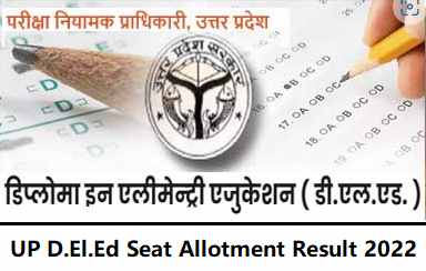 UP Deled Seat Allotment Result 2022