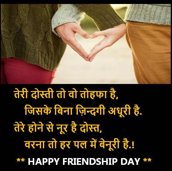 friendship day 2022 wishes in hindi