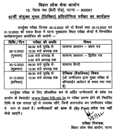 BPSC 67th Mains Exam Date