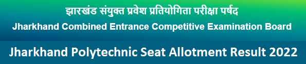 Jharkhand Polytechnic 1st Seat Allotment Result 2022