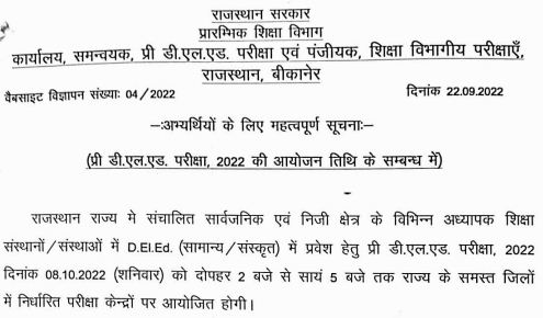 Rajasthan Pre DEled Exam Date 2022